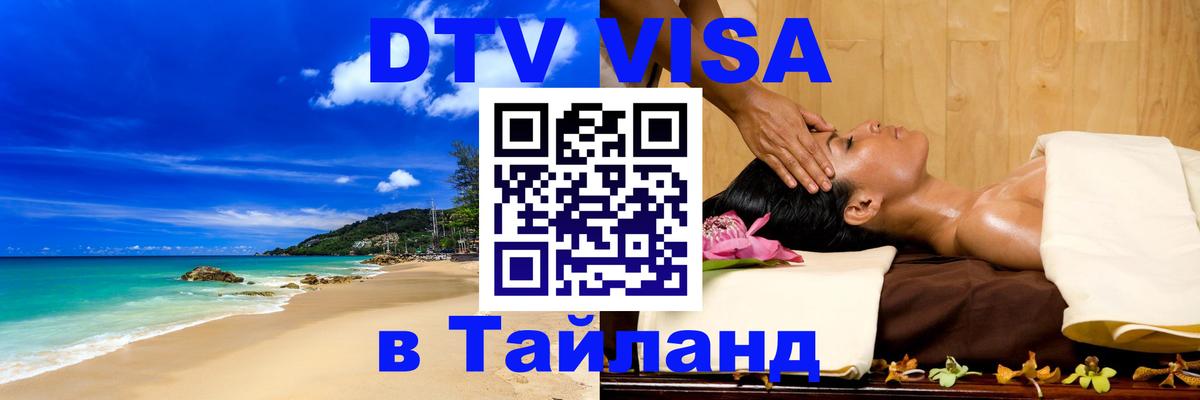 Сколько стоит DTV виза — актуальные цены, оформление даже без документов - 08.01.2026 